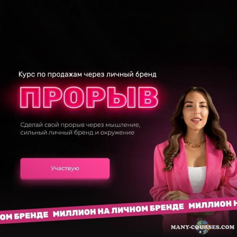 Карина Рубцова - Прорыв. Миллион на личном бренде. Тариф Vip