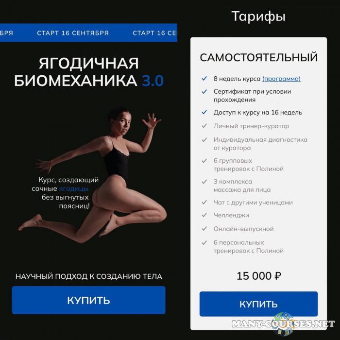 Полина Сорокина - Ягодичная биомеханика 3.0. Тариф Самостоятельный