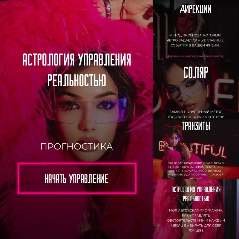 winger_angel / Наталия Брижатюк - Прогностика