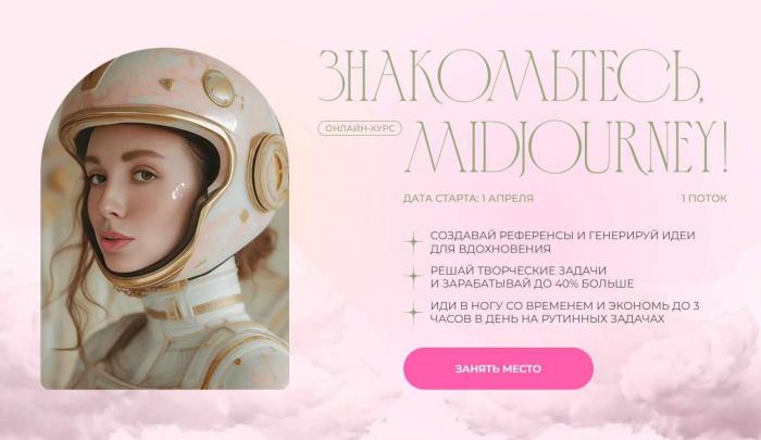 Женя Шубина - Знакомьтесь, Midjourney