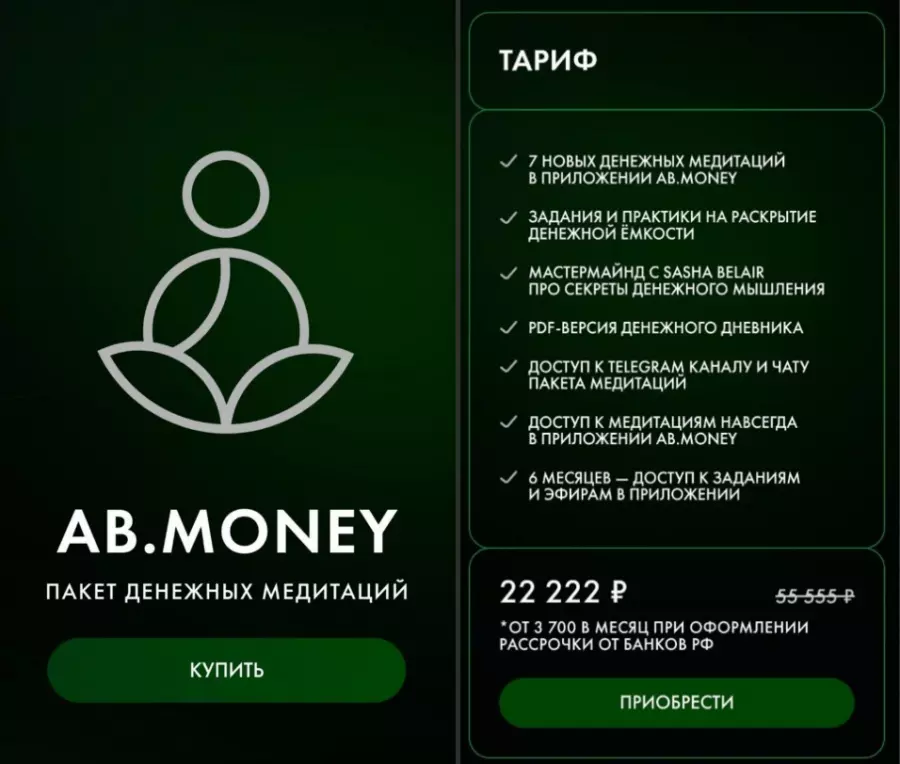 AB.Money / Александра Белякова - Пакет денежных медитаций
