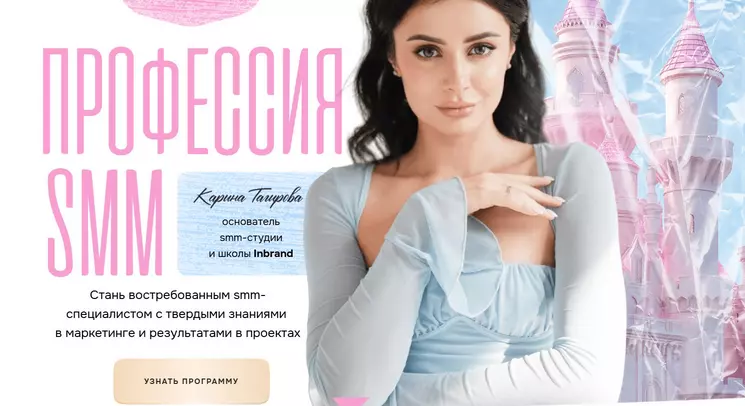 Inbrand / Карина Тагирова - Профессия - SMM. Тариф С куратором