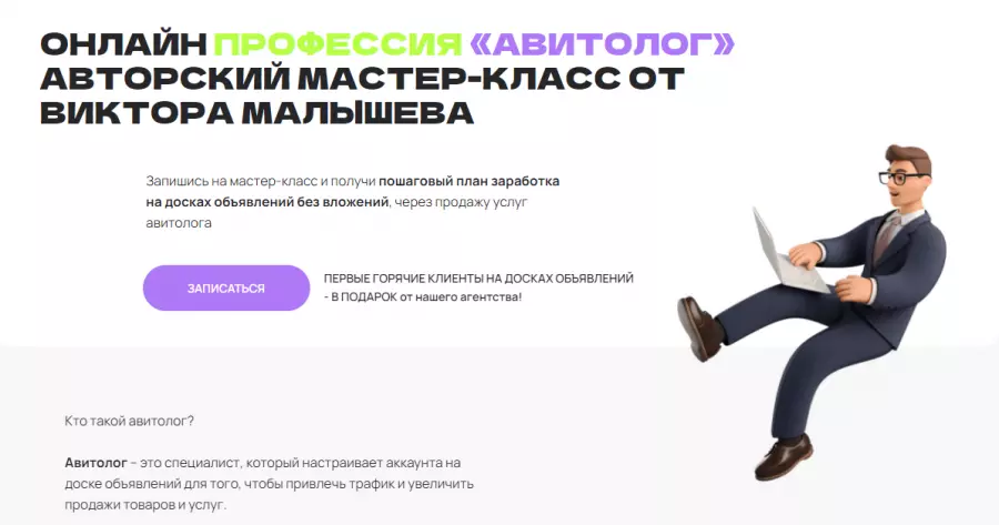 Виктор Малышев - Онлайн профессия «Авитолог». Пошаговый план выхода на 100 000 руб/мес (2025)