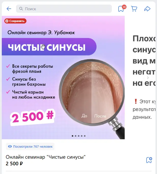 ParisNail School / Эльмира Урбанюк - Чистые синусы