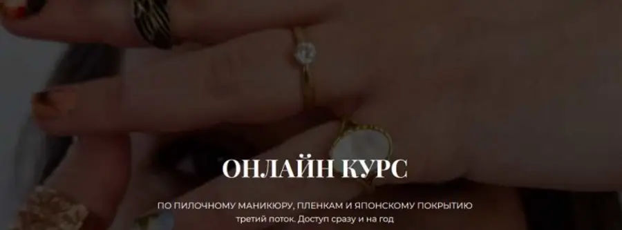 Наташа Аристотелева - Курс по пилочному маникюру, пленкам и японскому покрытию 3 поток. Тариф Без обратной связи