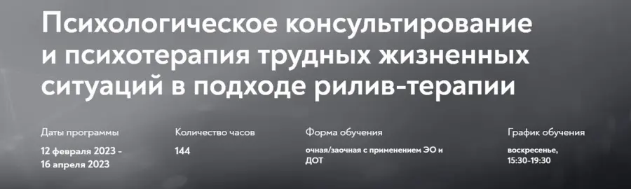 МИП / Евгений Поляков - Психологическое консультирование и психотерапия трудных жизненных ситуаций в подходе рилив-терапии