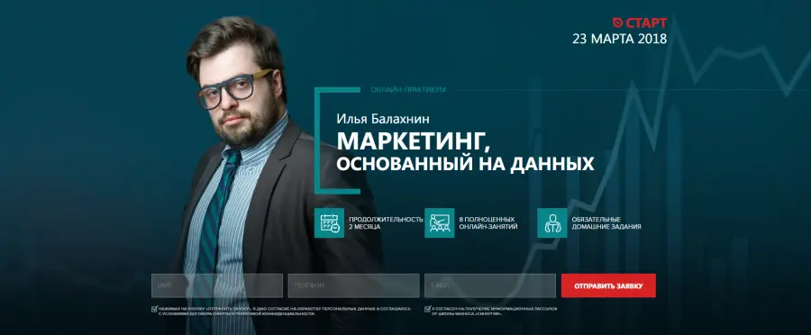 Синергия / Илья Балахнин - Маркетинг, основанный на данных