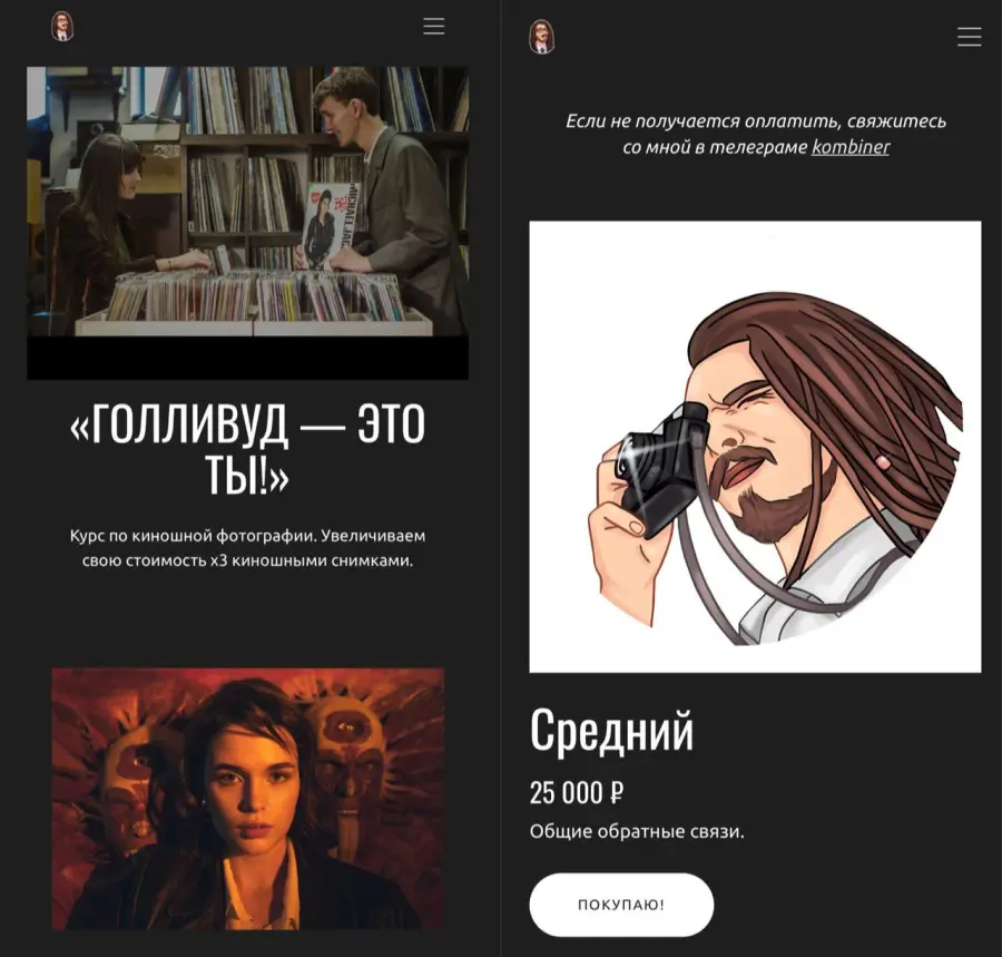 Игорь Мальцев - Интенсив по киношной фотографии Голливуд, это ты!