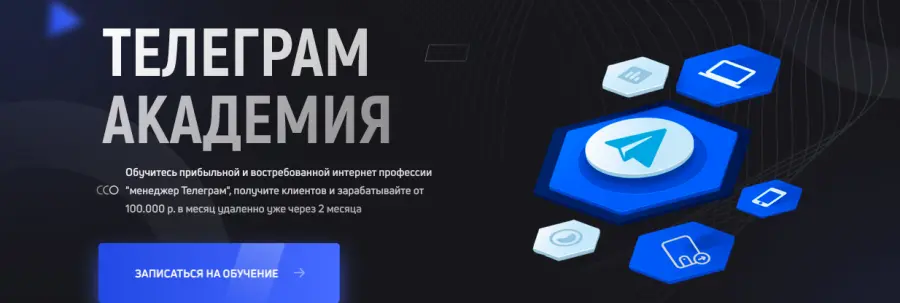 Онлайн-школа Артёма Мазура / Артём Мазур - Телеграм Академия. Тариф Продвинутый