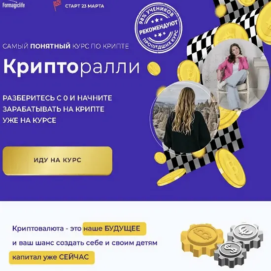 Анастасия Анисимова, Елена Назарова - Крипторалли