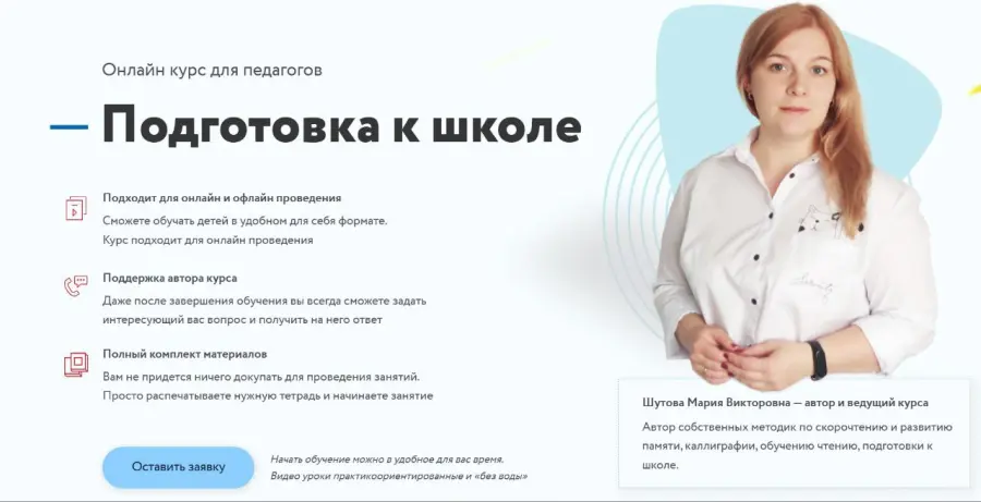 Центр скорочтения и развития интеллекта Марии Шутовой - Подготовка к школе