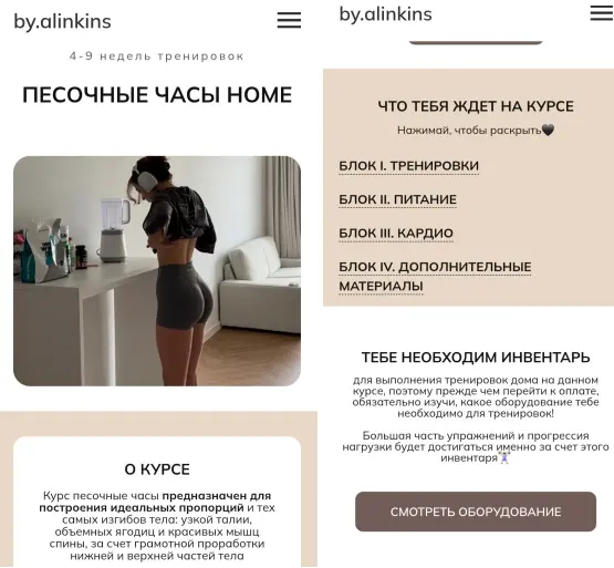 by.alinkins / Алина Тимофеева - Песочные часы Home