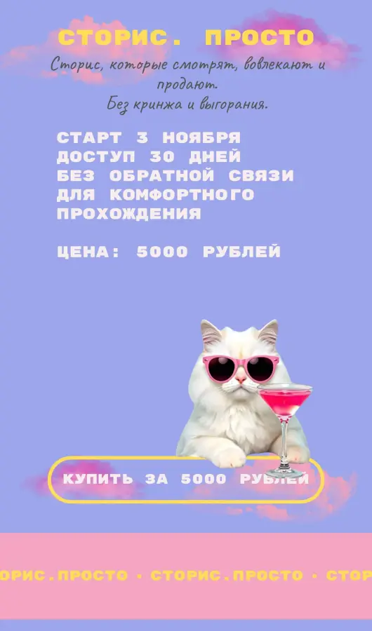 Татьяна Одринская - Сторис. Просто