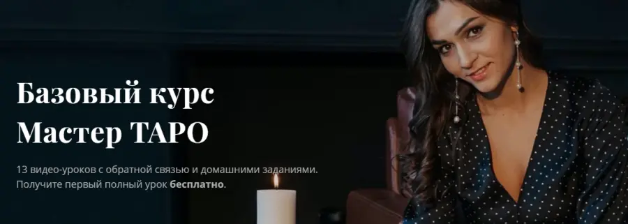 Анастасия Лыкова - Мастер Таро. Тариф Light