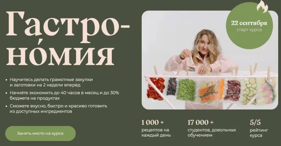 Welldone / Маша Шелушенко - Гастрономия. 9 поток. Тариф Супер Пупер Шеф