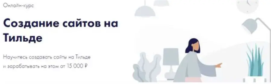 Евгения Гормаш - Создание сайтов на Тильде