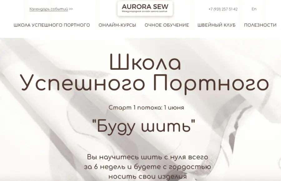 Aurora Sew / Анна Михайлова - Школа Успешного Портного: Базовый гардероб