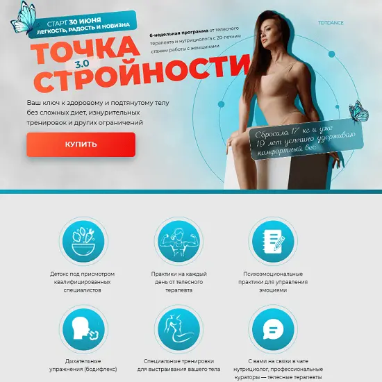 Татьяна Вещикова - Точка стройности 3.0. Тариф Премиум Тело