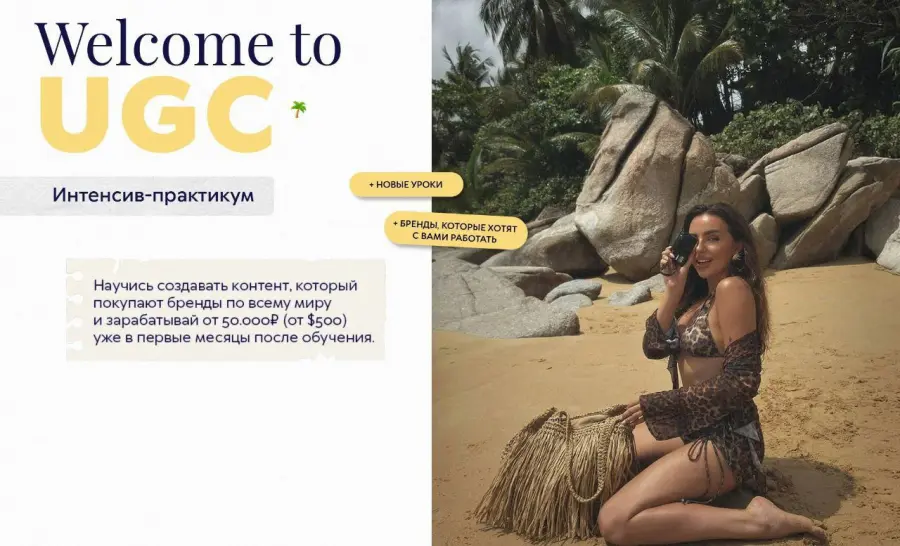 Екатерина Бойцова - Welcome to UGC. Тариф Оптимальный