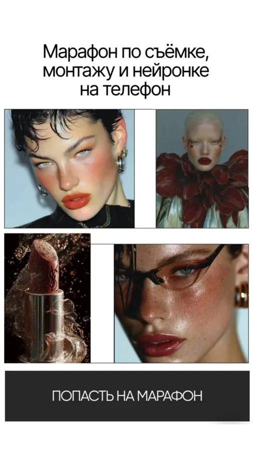 Лилиана Соколовская - Марафон Videoway по съемке, монтажу и нейронке на телефон 2025. Только Нейронка