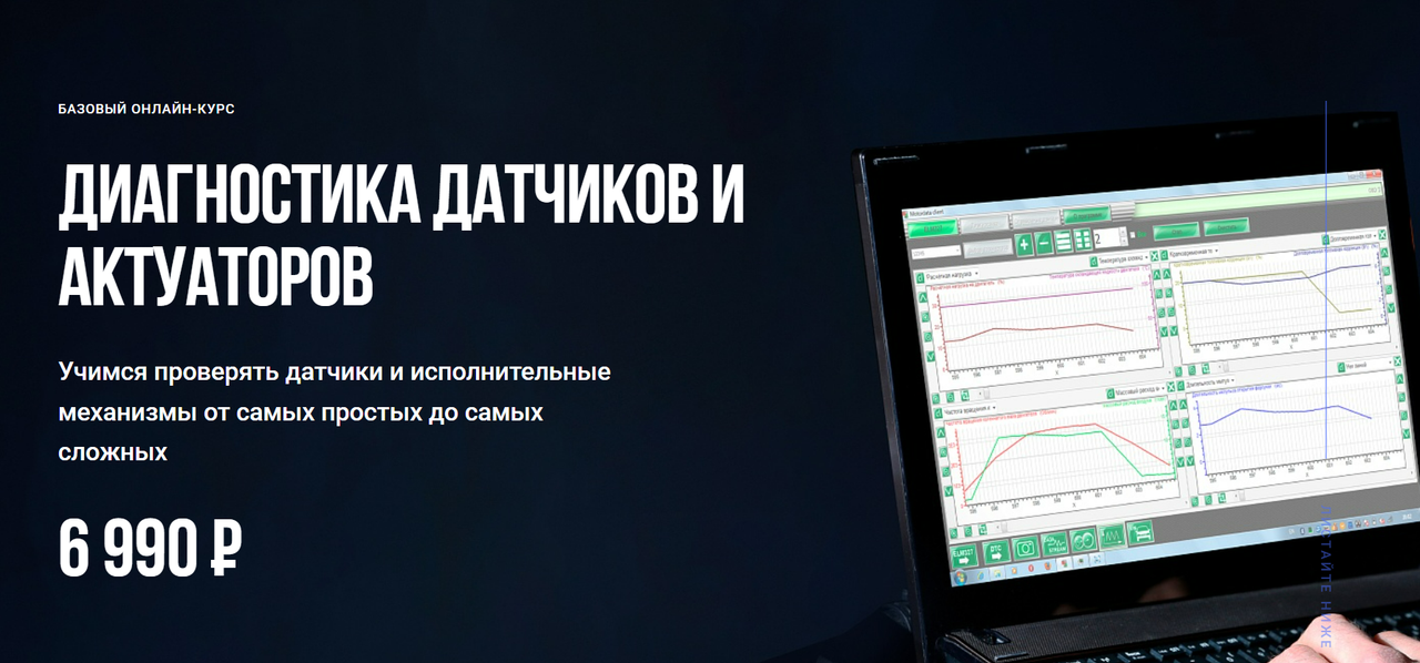 Школа автодиагностики / Алексей Пахомов - Диагностика датчиков и актуаторов