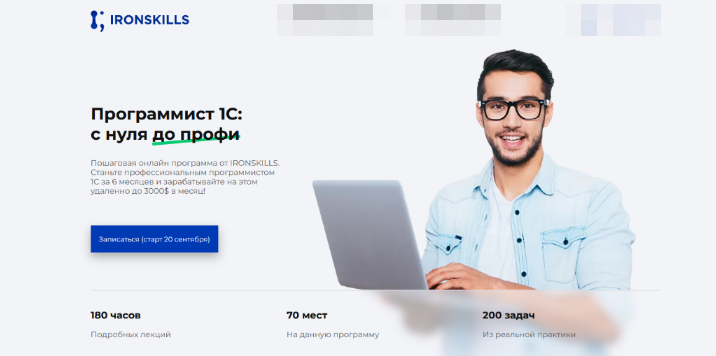 ironskills.by - Программист 1С: с нуля до профи