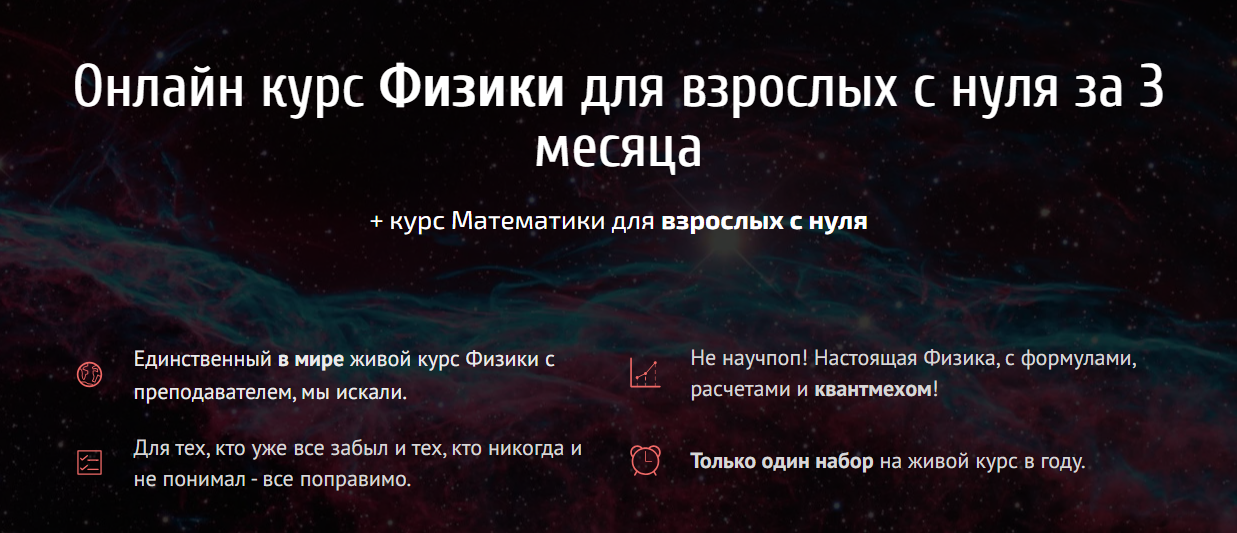 Виктор Гайдаржи - Онлайн курс Физики для взрослых с нуля за 3 месяца. Тариф Физика