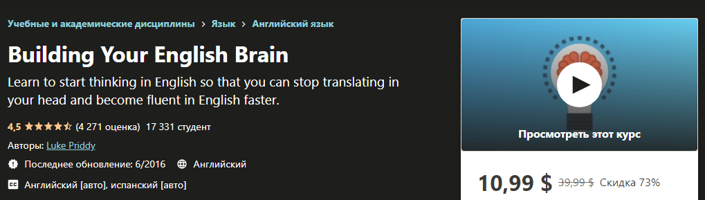 Luke Priddy / Udemy - Развитие вашего английского мозга