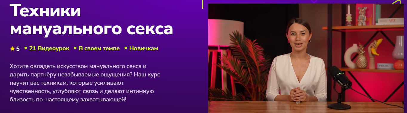 TutorPlace - Алина Мурзагалиева → Техники мануального секса