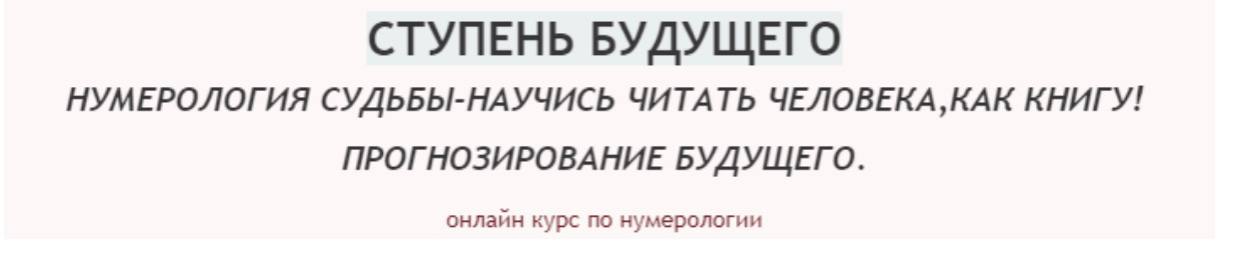 Нумерология судьбы / Екатерина Торопина - научись читать человека, как книгу. Прогнозирование будущег