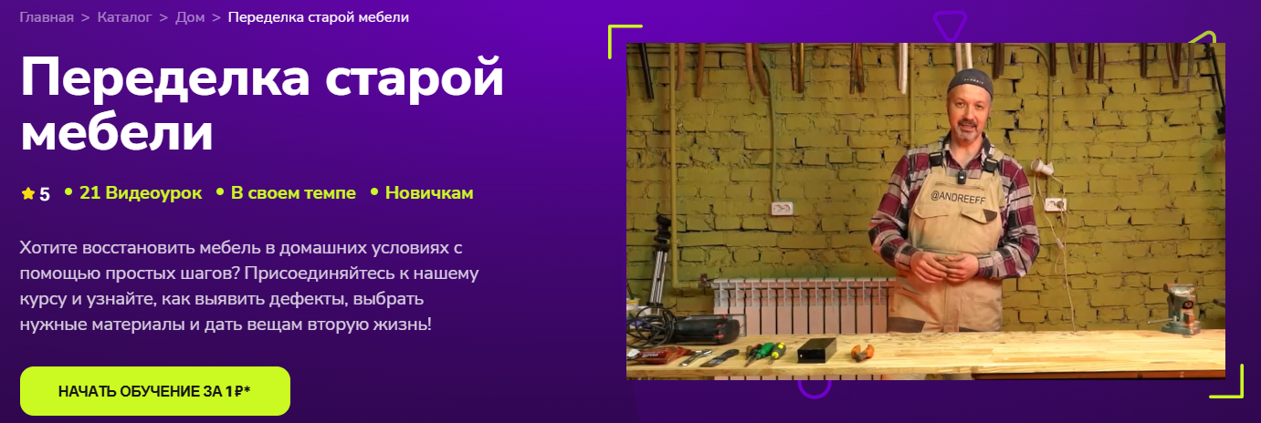 TutorPlace - Константин Андреев → Переделка старой мебели
