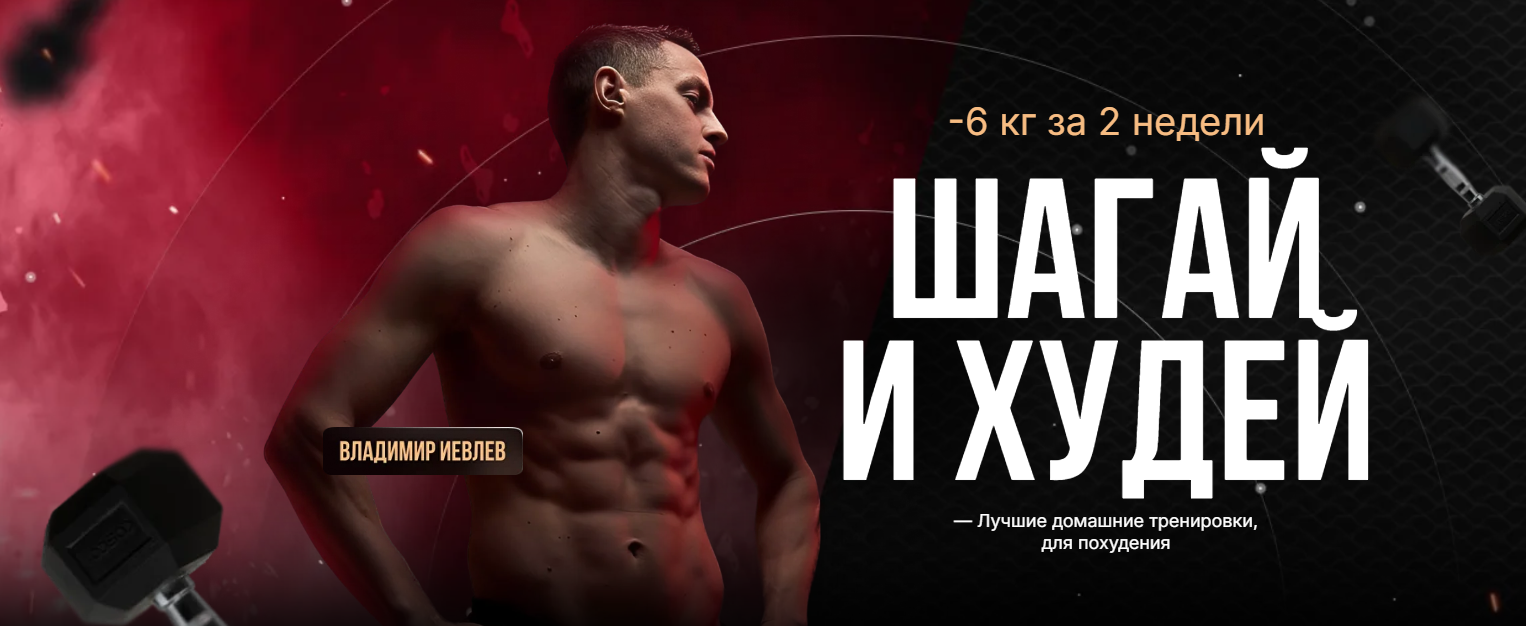 Владимир Иевлев - Дофаминовые шаги (Январь 2026)