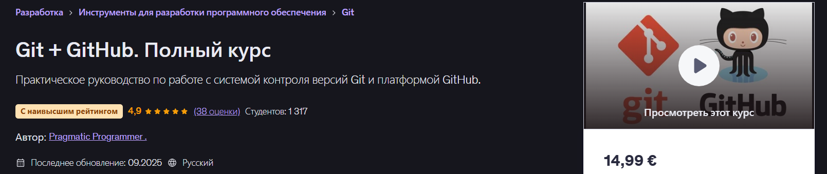 Udemy - Pragmatic Programmer → Git + GitHub. Полный курс