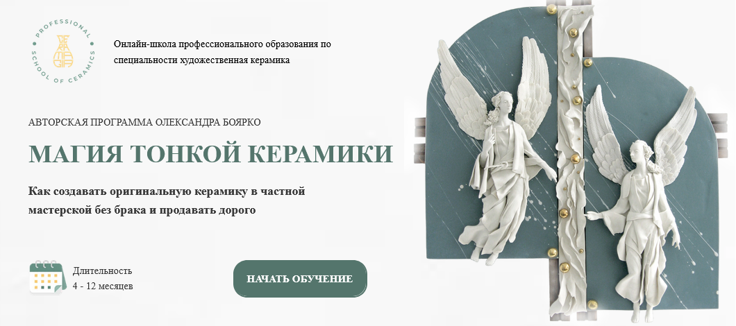 Керамагия / Александр Боярко - Магия тонкой керамики. Тариф Дизайне