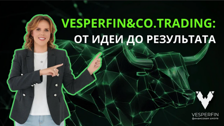 Vesperfin / Арина Веспер - Vesperfin&Co.Trading. Январь