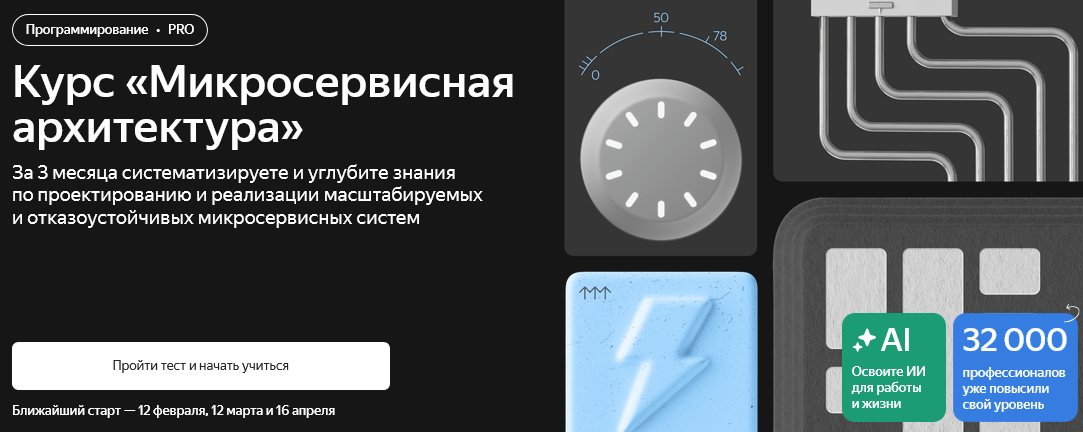 Яндекс.Практикум - Микросервисная архитектура