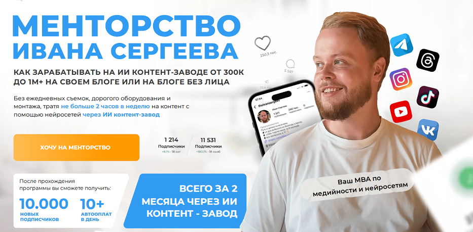 Менторство (обновленный). Тариф Премиум. Октябрь / Иван Сергеев - Декабрь